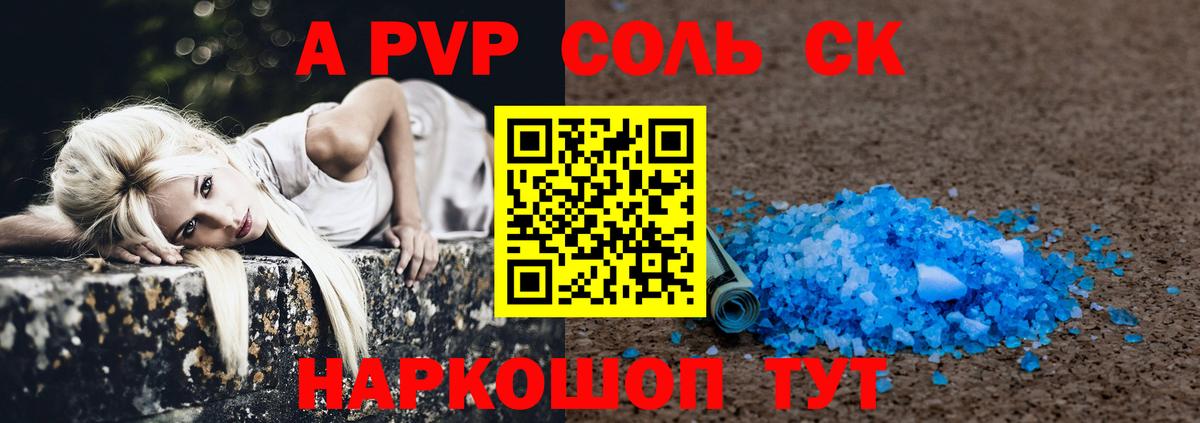A-PVP мука  Альфа ПВП мука  Артёмовский  Вход с VPN  А ПВП Соль 
