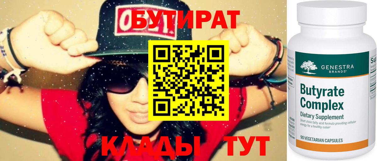БУТИРАТ вода Артёмовский