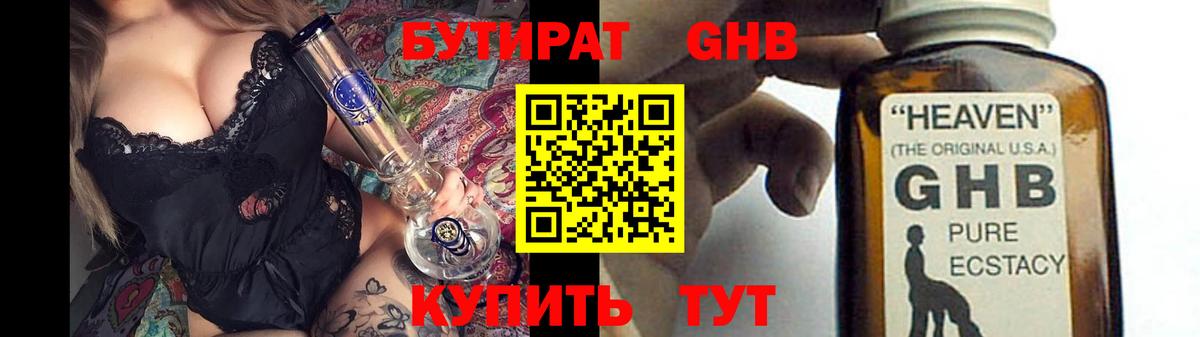 Артёмовский  БУТИРАТ бутандиол  Вход с VPN 