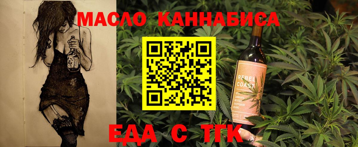 Еда ТГК марихуана Артёмовский