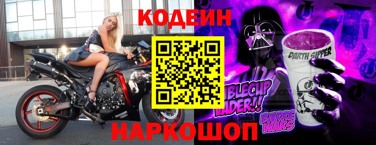Артёмовский  Codein напиток Lean (лин)  Кодеиновый сироп Lean Purple Drank  Вход с VPN 