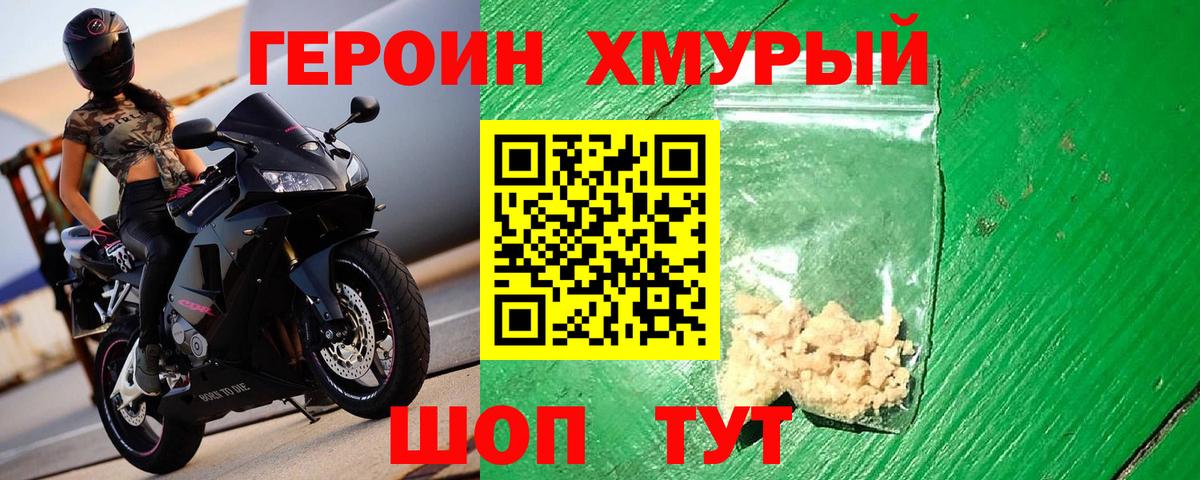 Героин VHQ Артёмовский