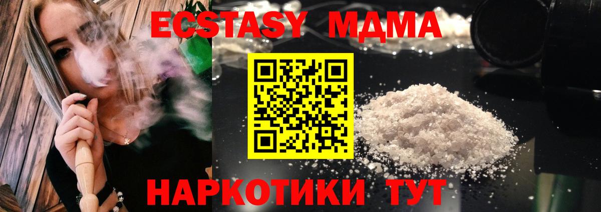 МДМА crystal  Вход с VPN  МДМА  Артёмовский  MDMA crystal 